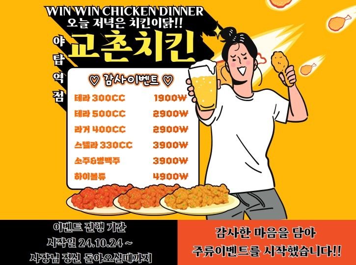교촌치킨 주류 이벤트