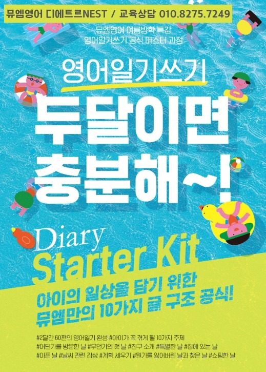 여름방학특강! 영어일기 쓰기 집중반 오픈