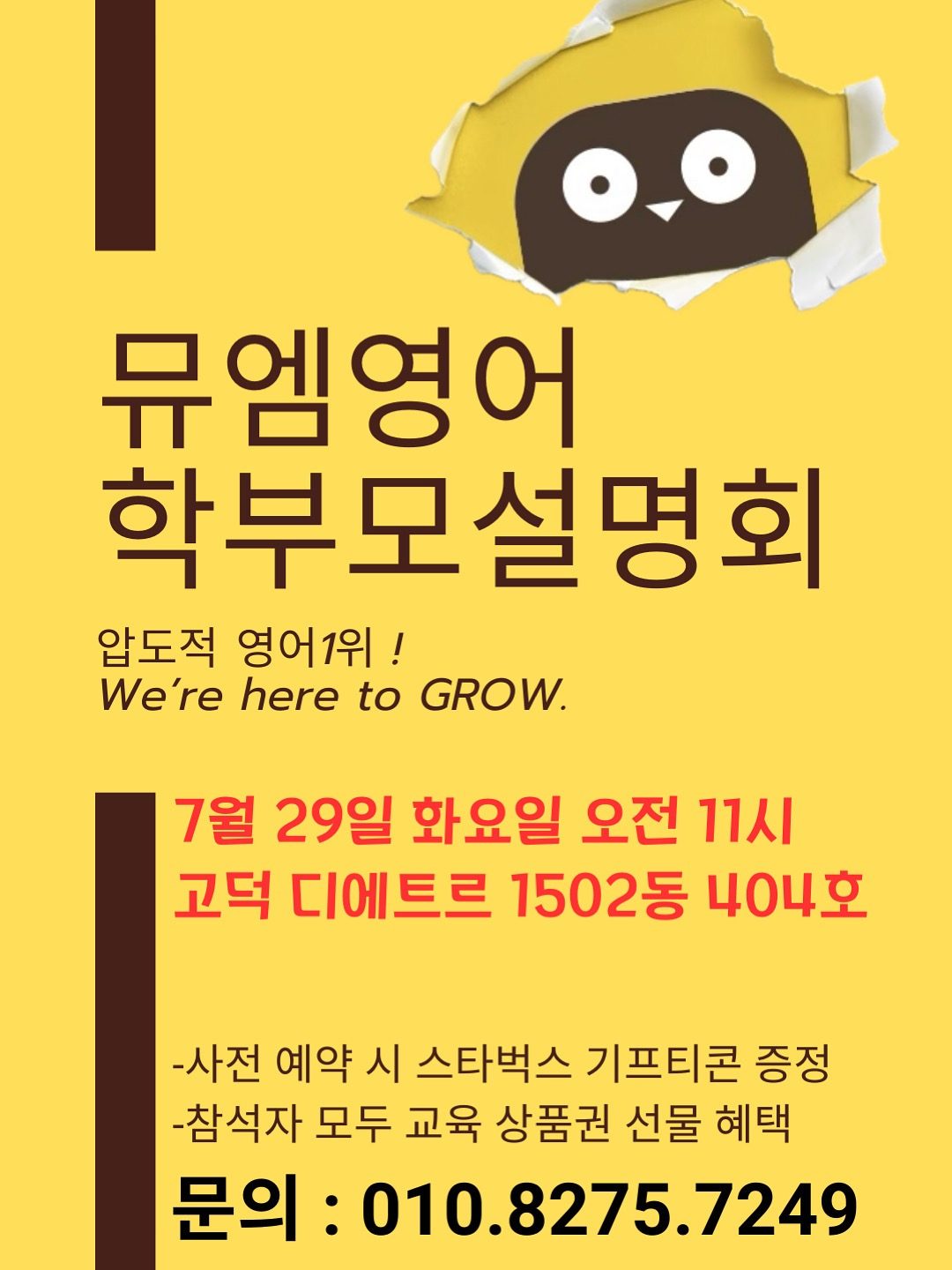 🤎뮤엠영어 학부모설명회🤎