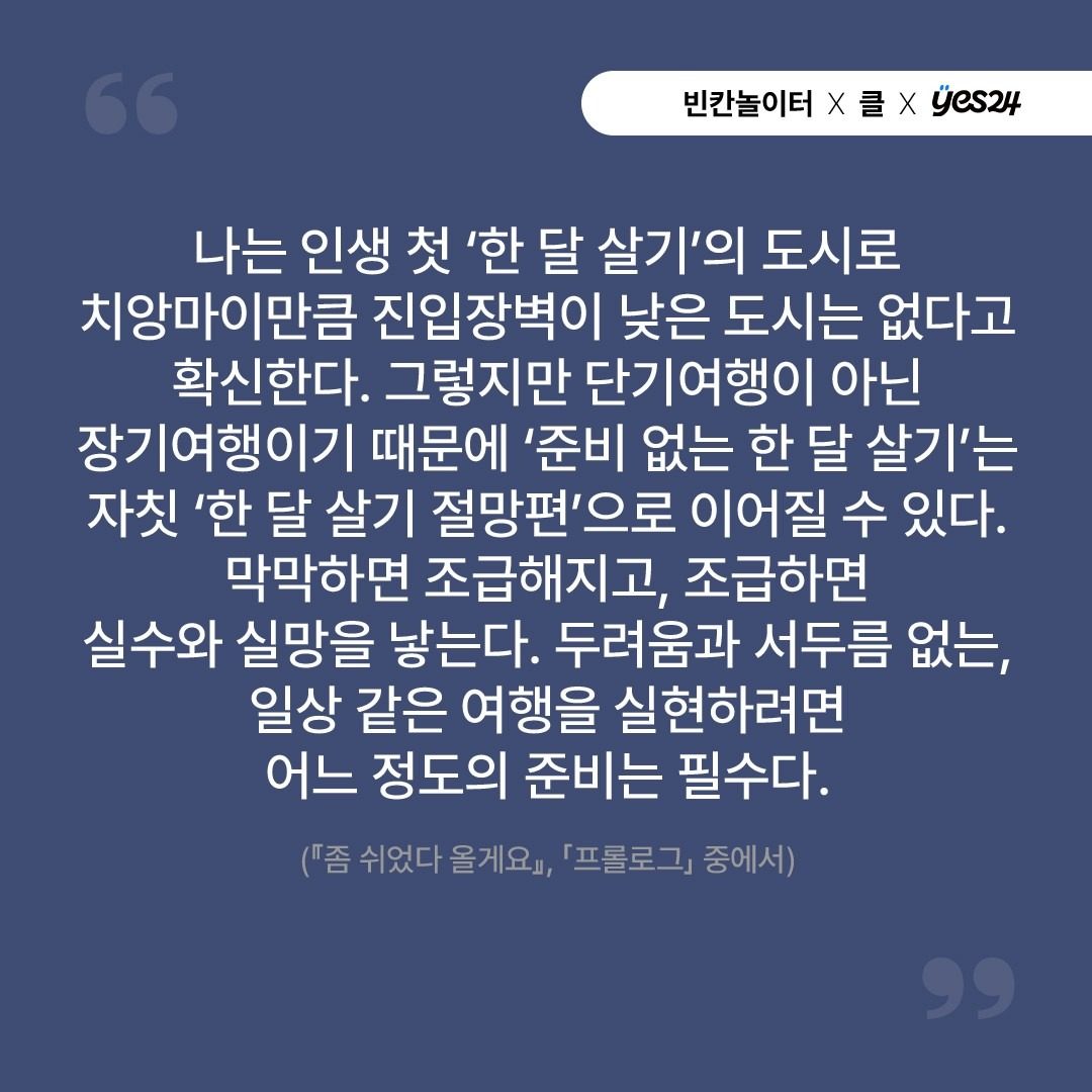 북토크 :수고한 내 인생에게 �내가 주는 한 달 선물 <좀 쉬었다 올게요> × 유승혜