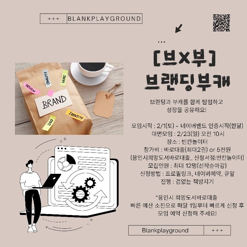 2월 용인 빈칸놀이터 독서모임  _ 브×부 : 브랜딩 부캐 성장 모임