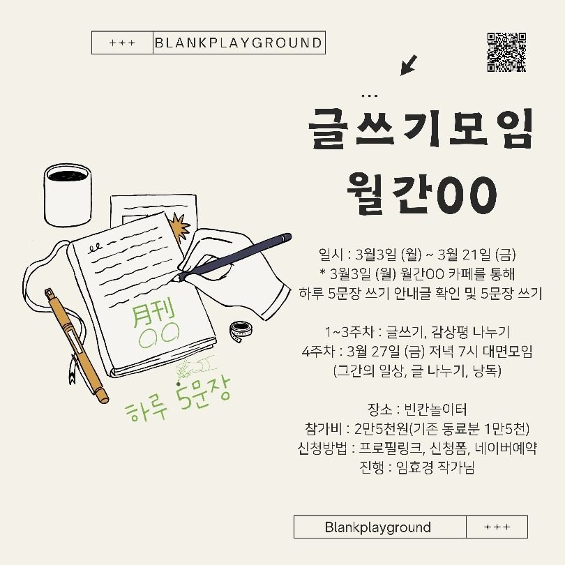 3월 용인 글쓰기모임 _ 월간00 신청공지