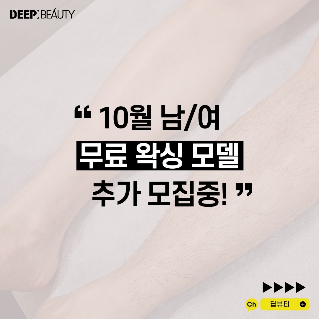 15일 1시 여자브라질리언왁싱 모델 급구중! | 전북특별자치도 전주시 완산구 효자동3가 | 왁싱 | 당근 비즈 소식