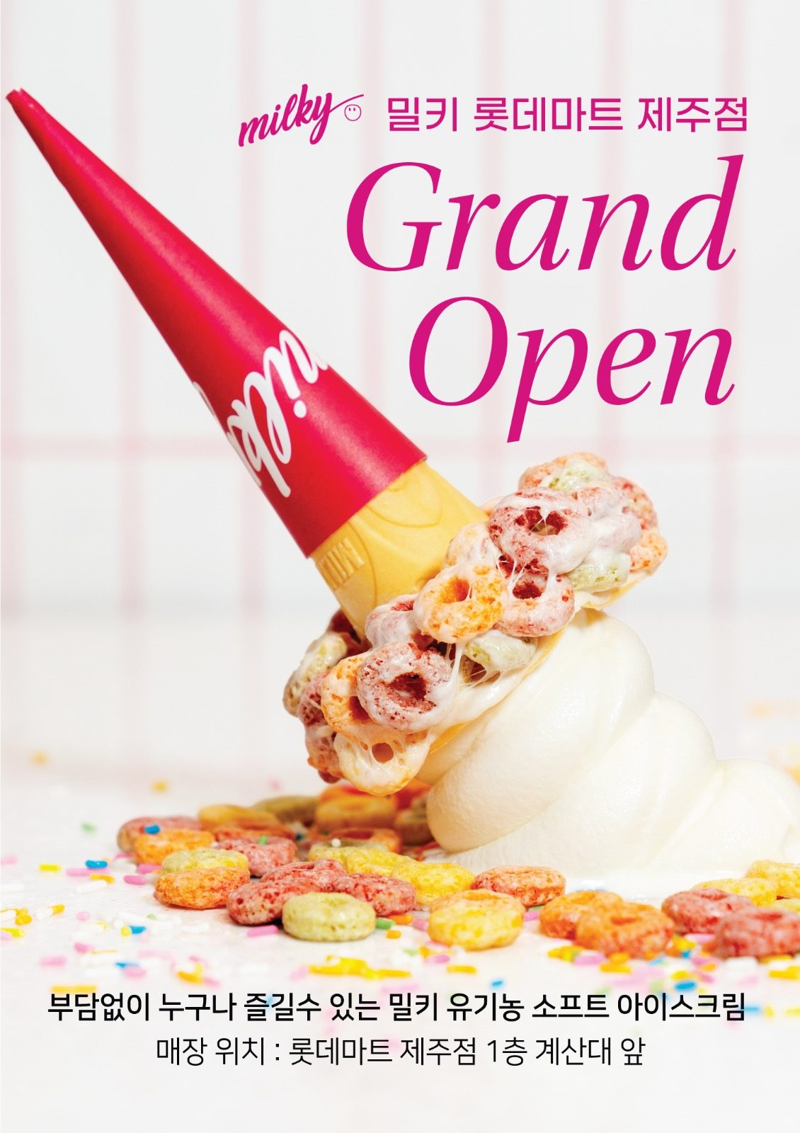 🍦밀키 아이스크림 롯데마트 제주점 OPEN
