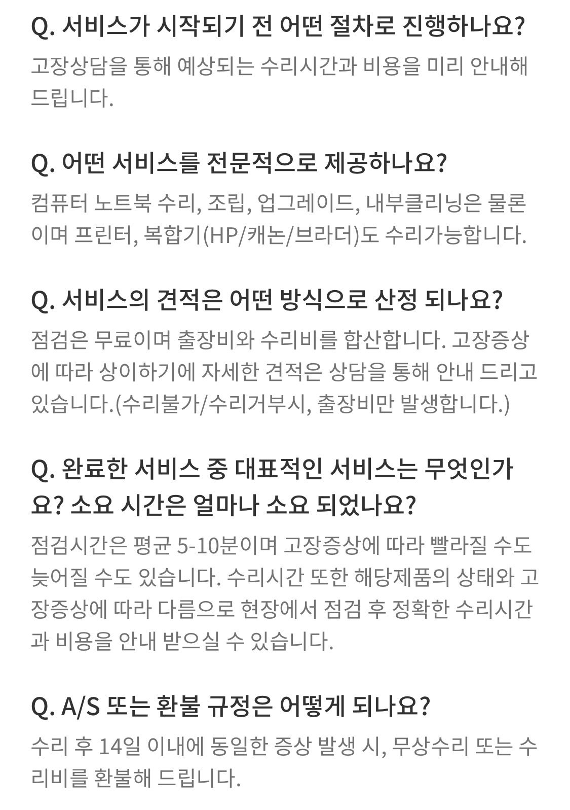 자주 묻는 질문과 답변