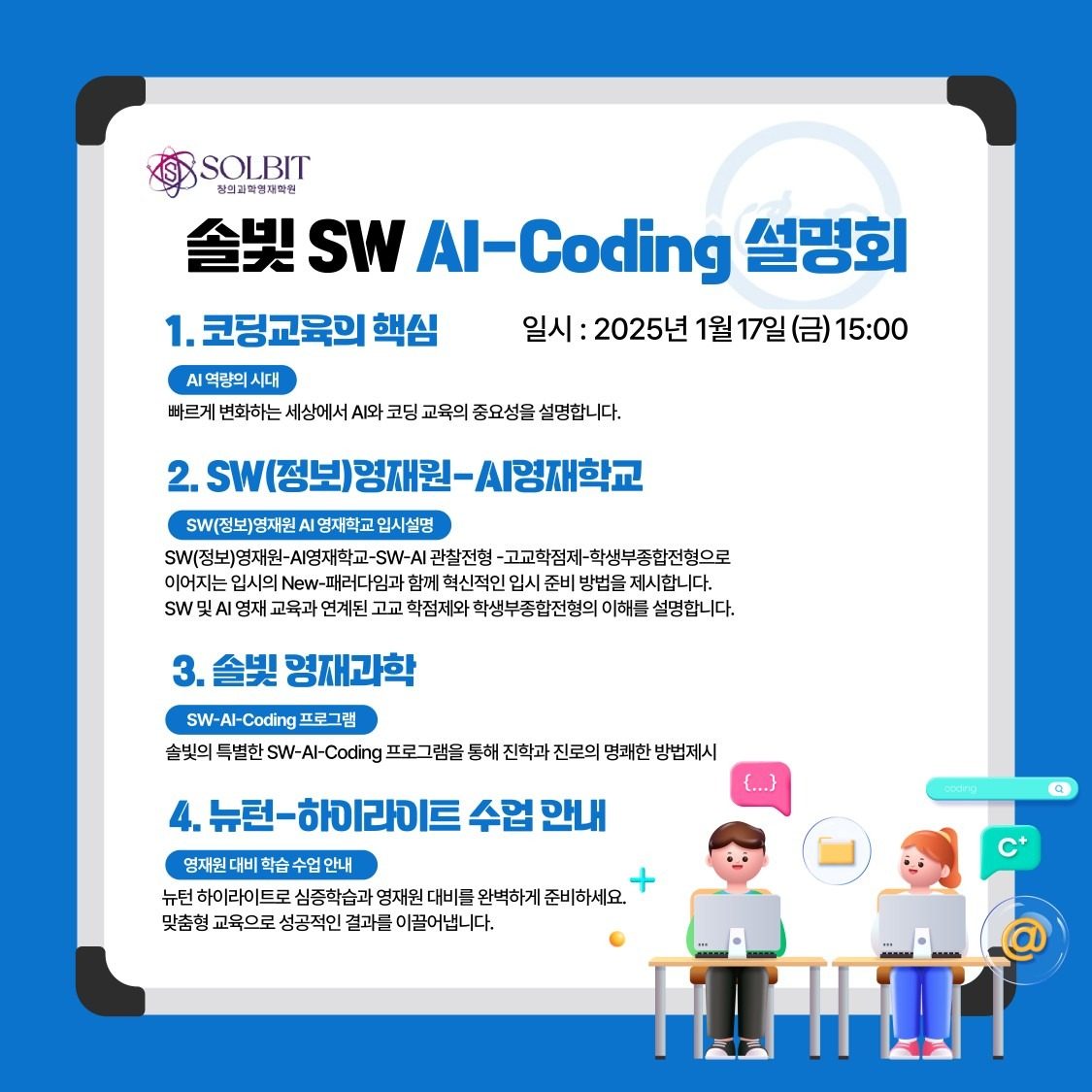 <AI -CODING 설명회>