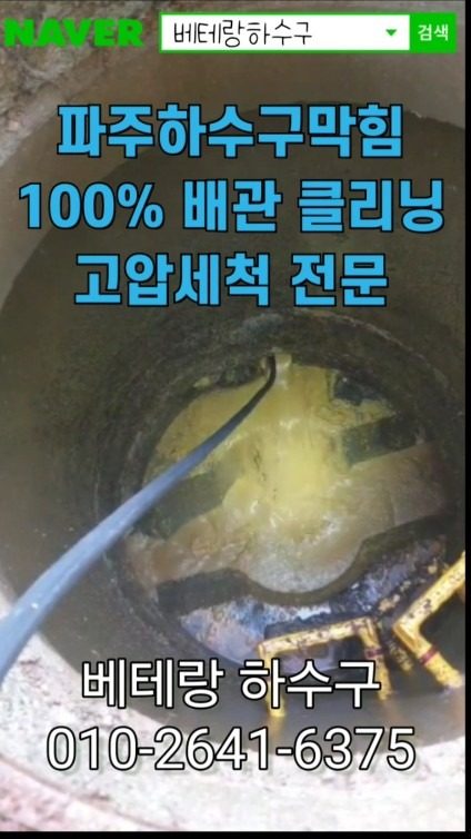 설문동 하수구막힘 빌라 베란다 화장실 하수구막힘 원인 해결