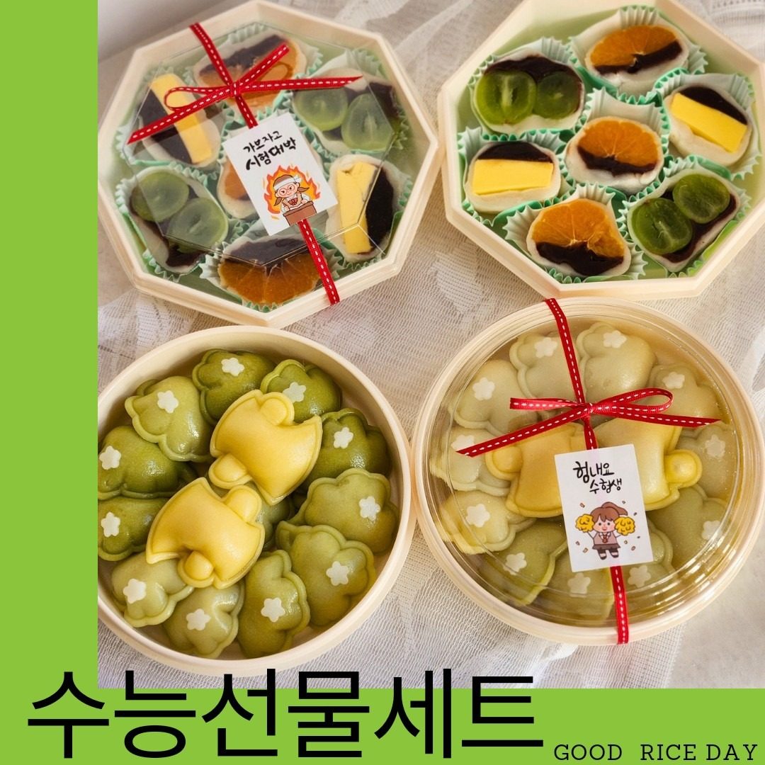 "수능대박기원" 든든한 찹쌀떡과 바람떡으로 응원의 마음을 전해보세요.