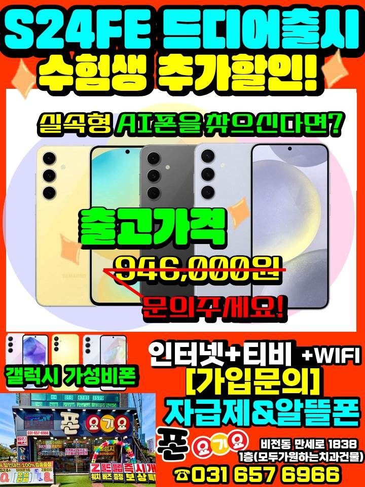 ✨S24FE 드디어 출시🤩✨