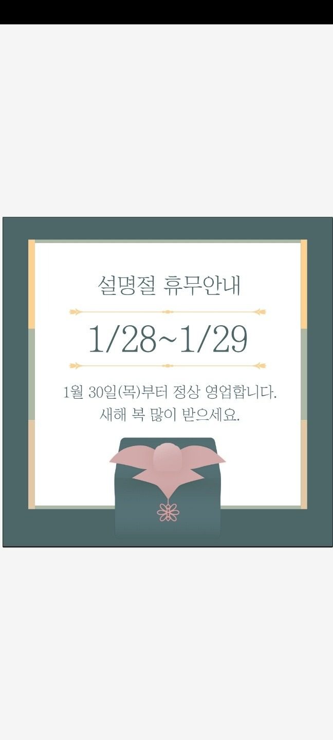 설명절 휴무 공지 드립니다