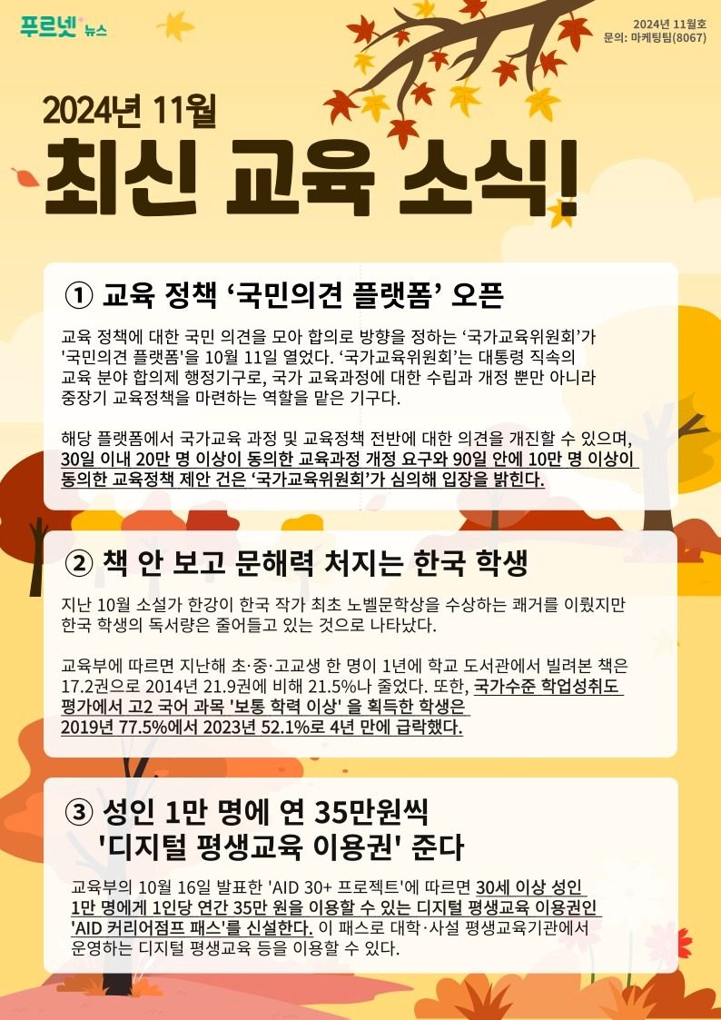 푸르넷 뉴스