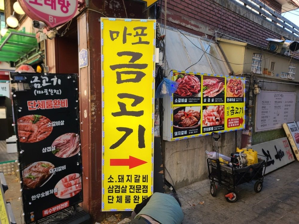 고기전문점 후렉스간판 및 천갈이작업 (RGB)LED 설치