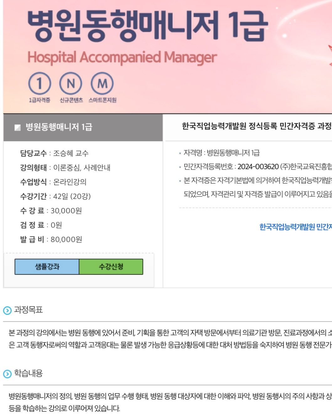 병원동행매니저1급 자격증