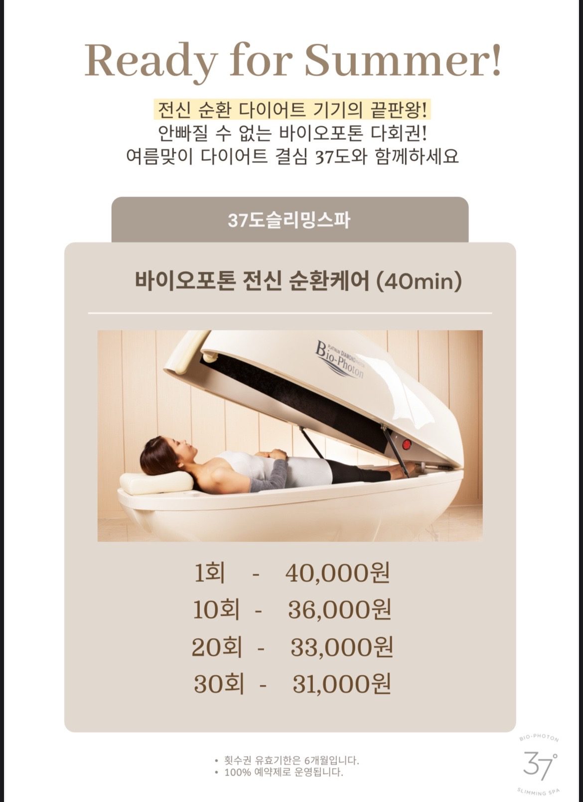 ‼️바이오포톤 다회권 오픈‼️