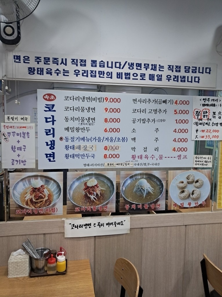 속초코다리냉면 picture 3