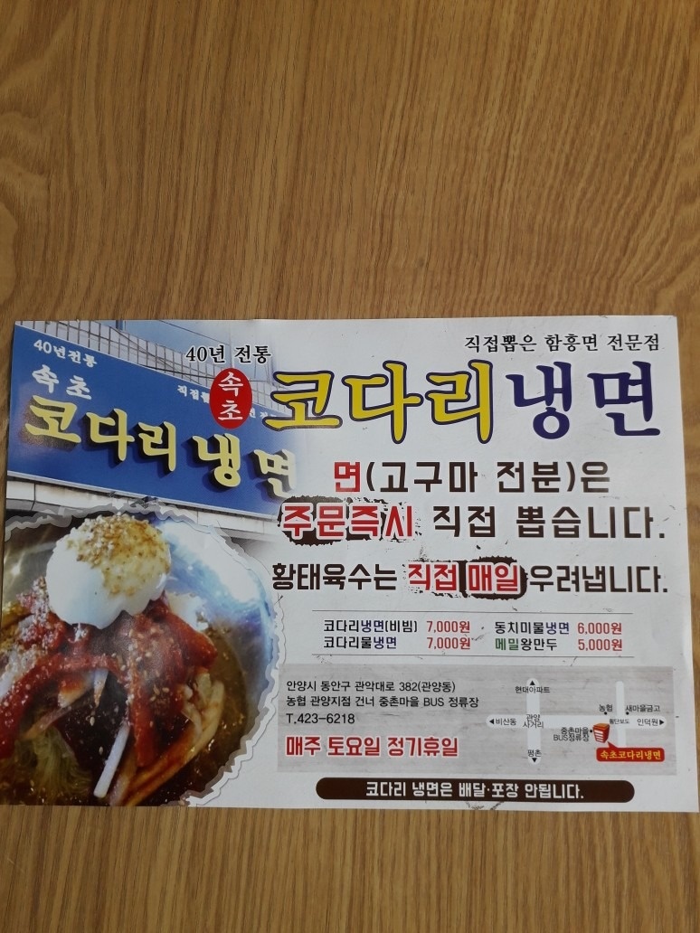 속초코다리냉면 picture 2