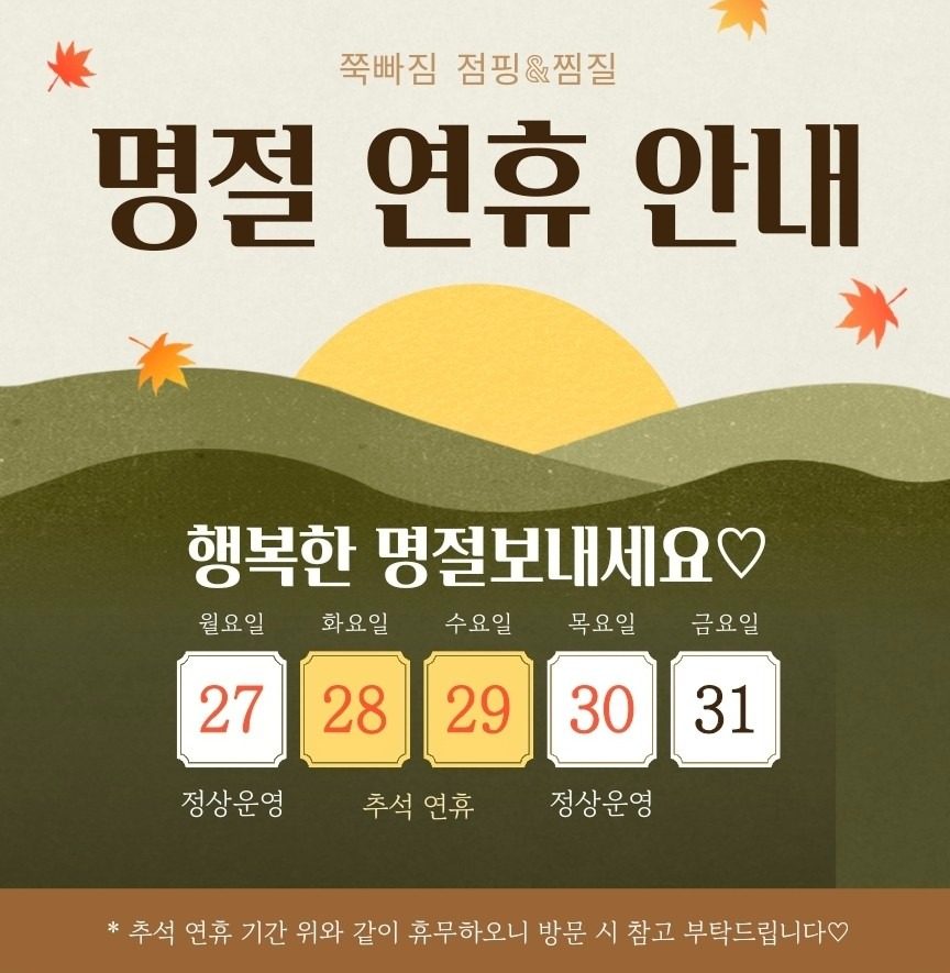 여성전용 쭉빠짐 💥명절연휴 안내💥