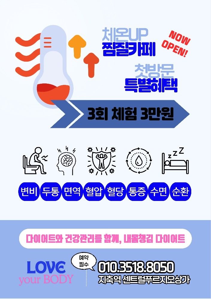 [찜질카페] 내몸챙김 다이어트