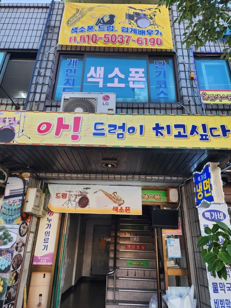 울림색소폰 picture 3