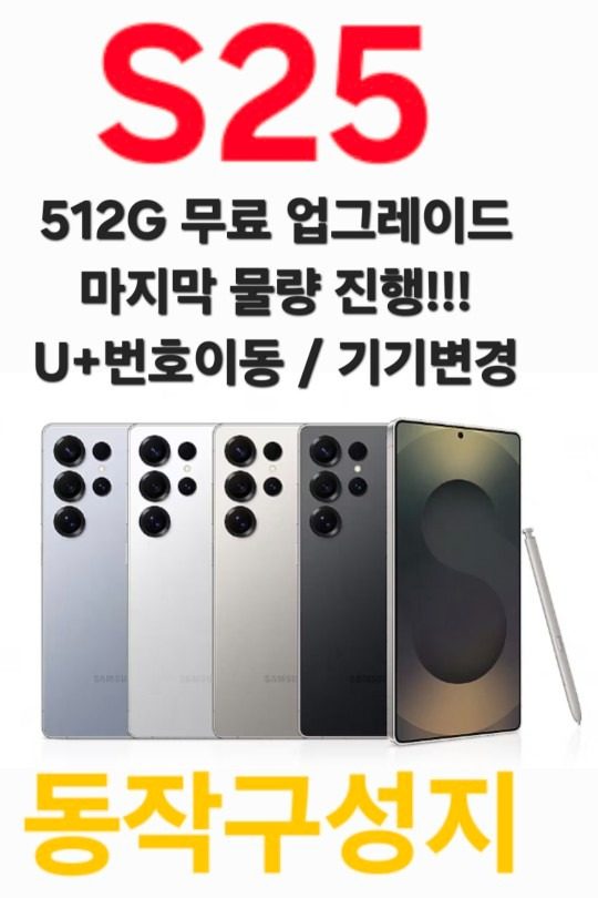 🩷S25💛512G🧡업그레이드🧡