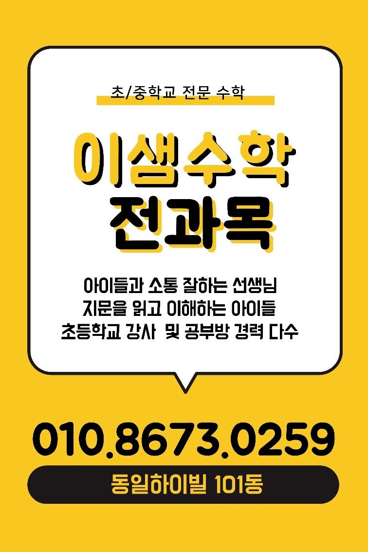 이샘수학 전과목 공부방