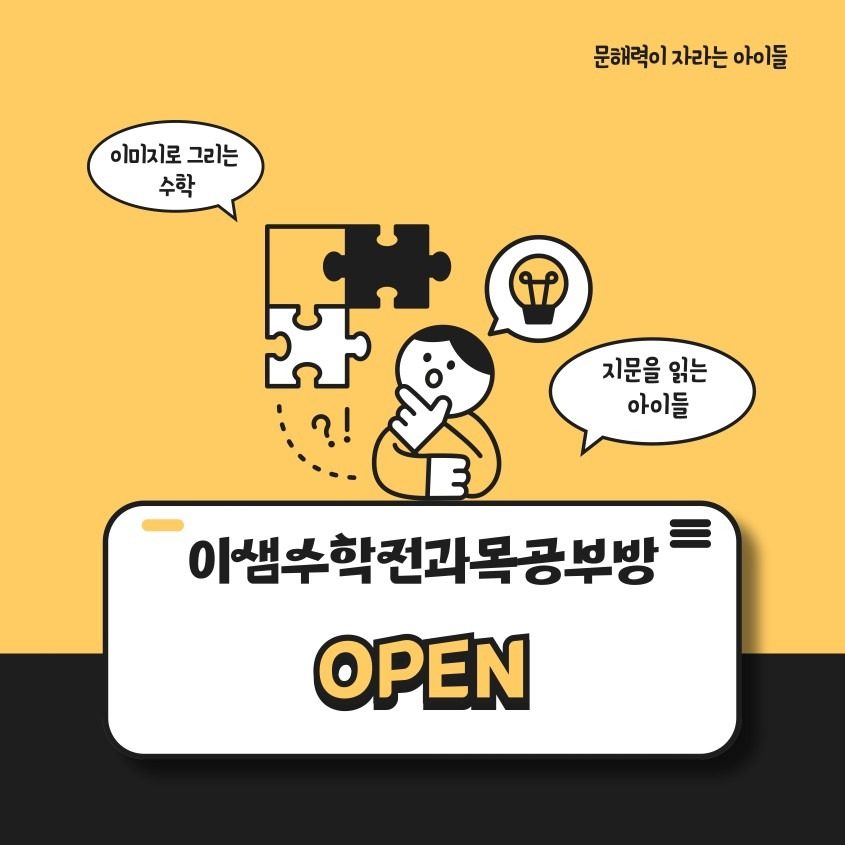 이샘수학 9월 오픈 이밴트