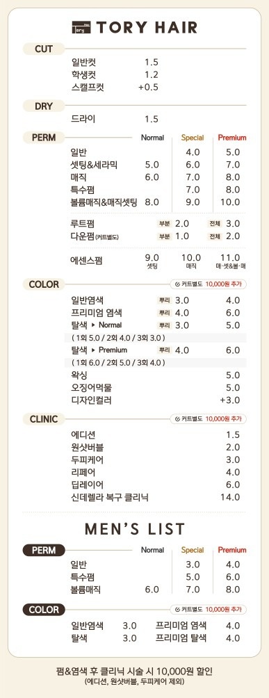 토리헤어 송산신도시점 picture 0