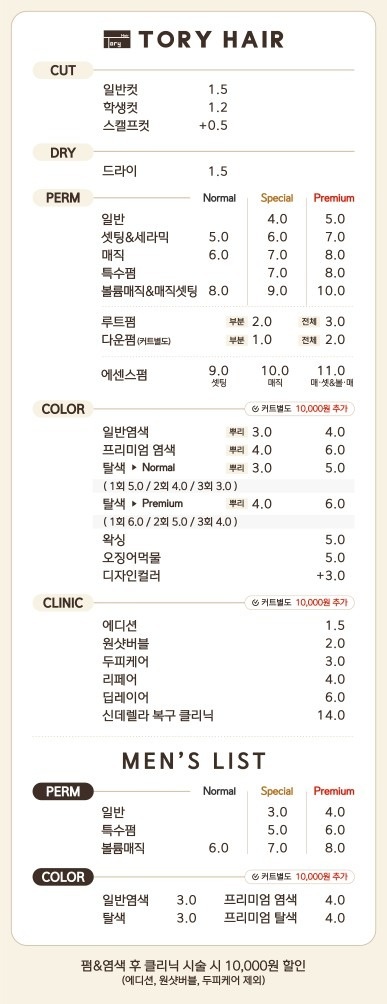 토리헤어 송산신도시점 picture 7