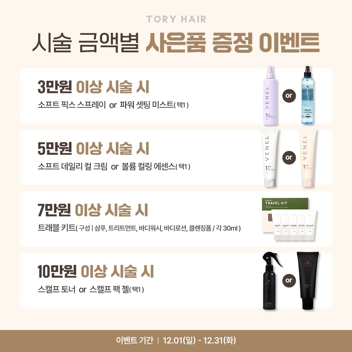 금액별 사은품  증정 EVENT