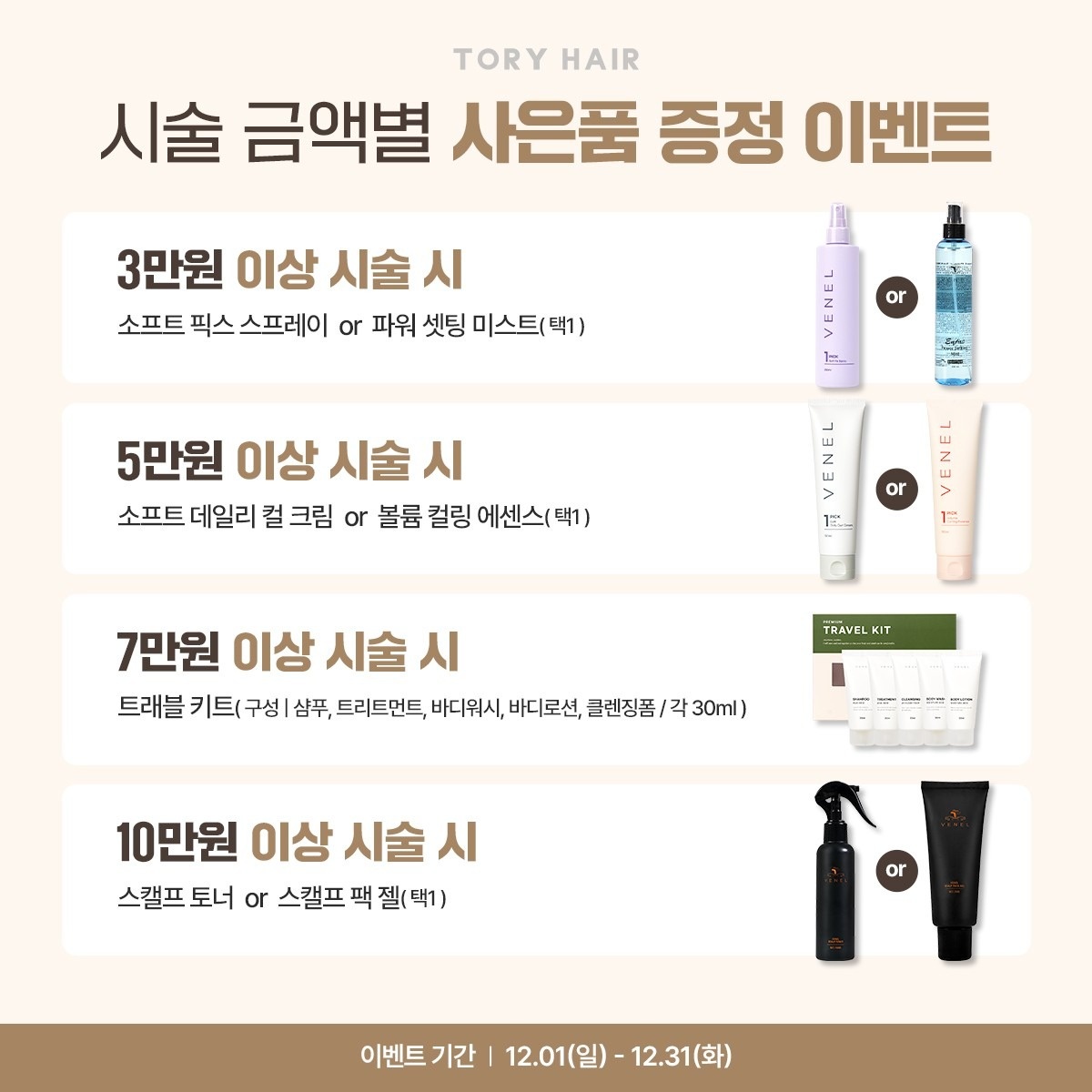 토리헤어 송산신도시점 picture 5