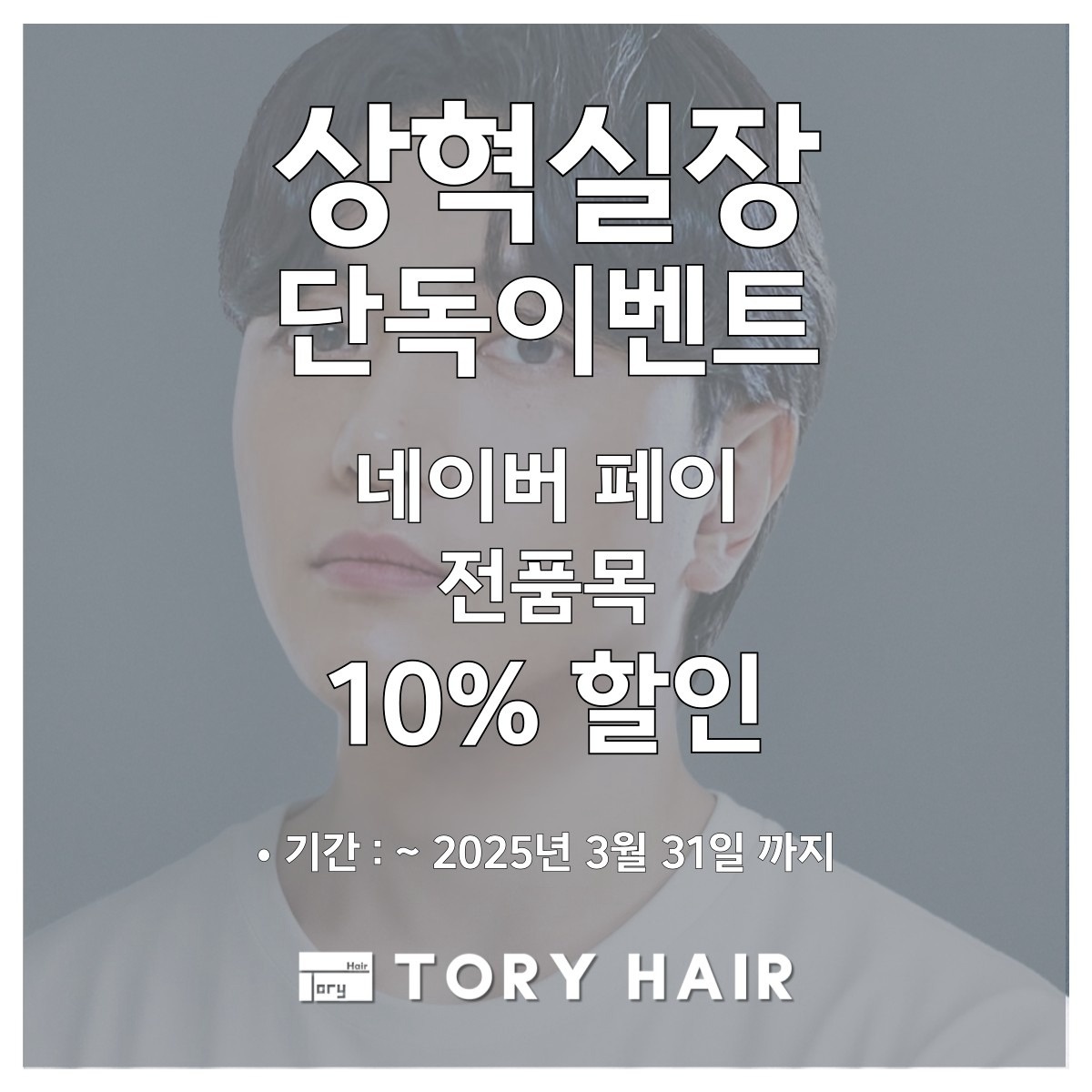 토리헤어 송산신도시점 picture 4
