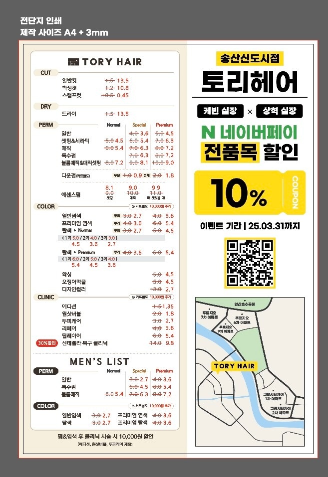 토리헤어 송산신도시점 picture 2