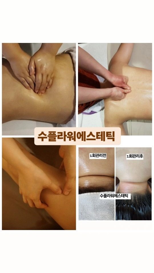 💥💥부분관리 등.복부.하체 집중관리💥💥