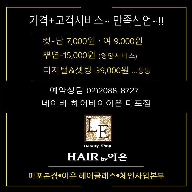 뿌염15,000원 남컷7.000원 여컷9.000원 그외 시술도 파격~!!!