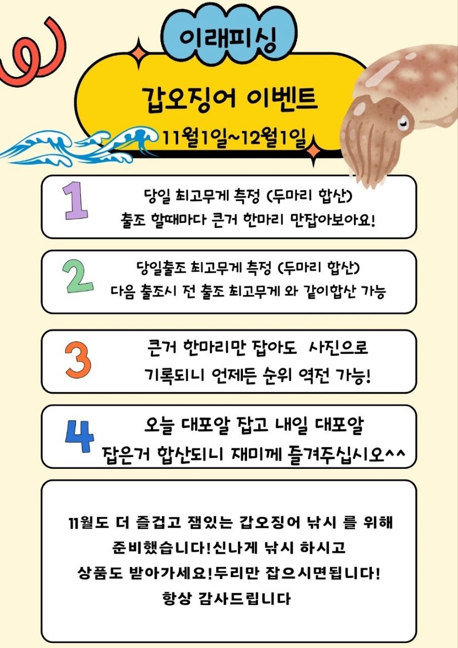 🦑🦑11월 갑오징어 한마리만 잡자 이벤트🦑🦑