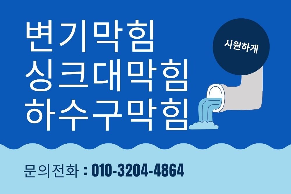 인테리어후 입주전 싱크��대막힘 하수구막힘 점검 하세요