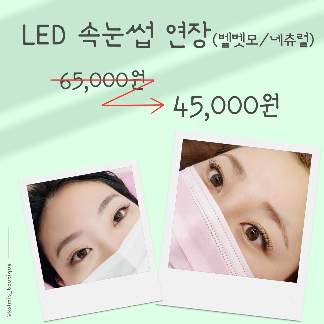 ✨갈미쓰부띠끄 LED 연장✨