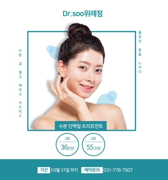 닥터수 위례점 3월 EVENT