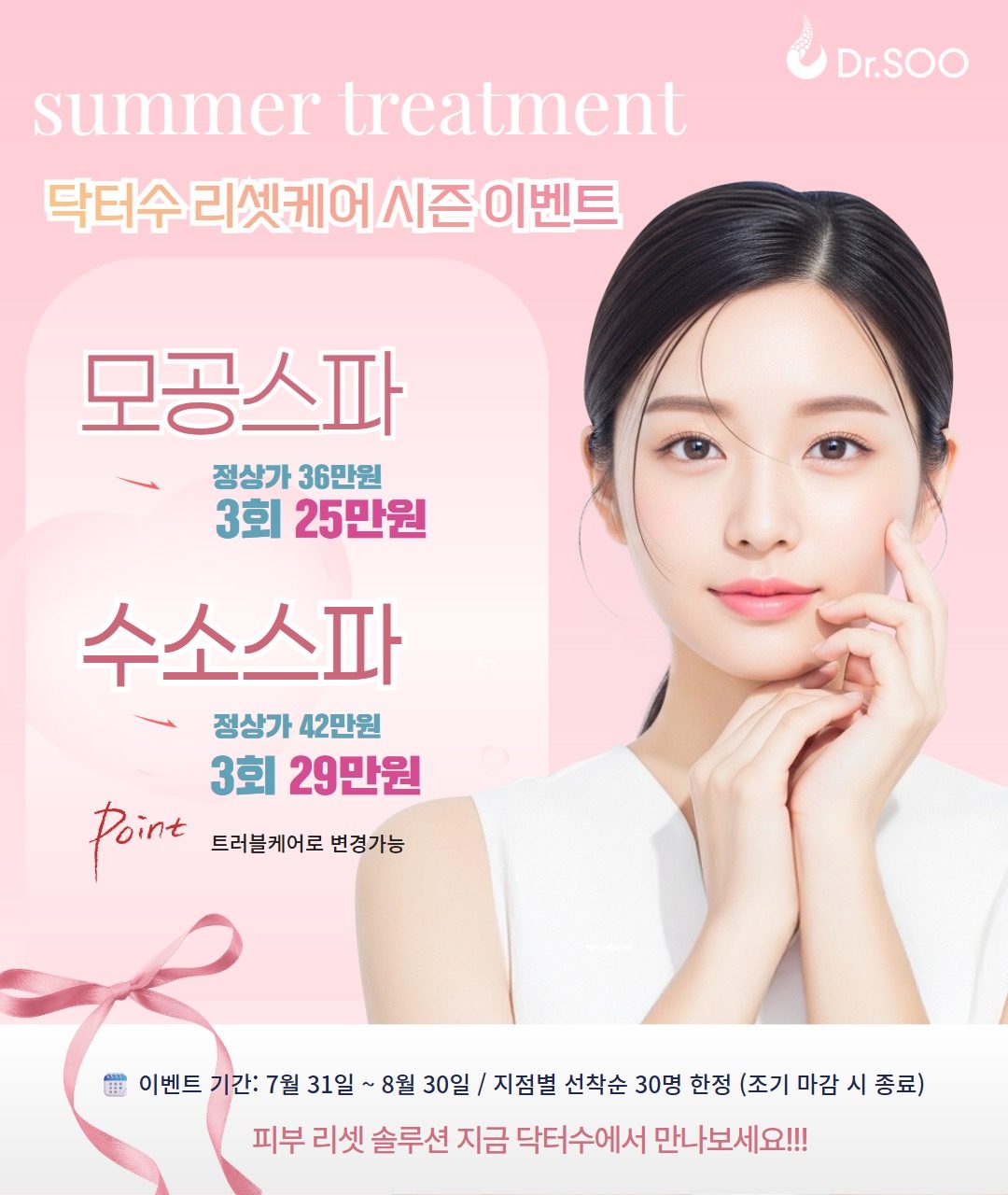 리셋케어 