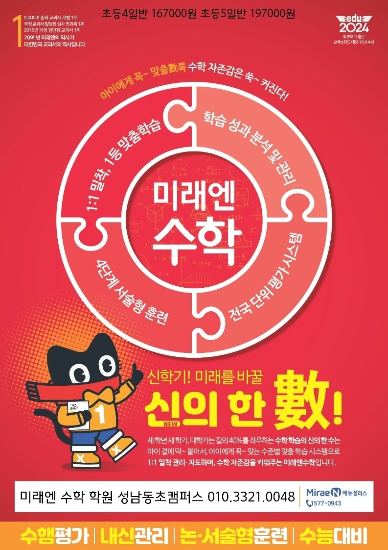 미래엔수학성남동초 picture 4