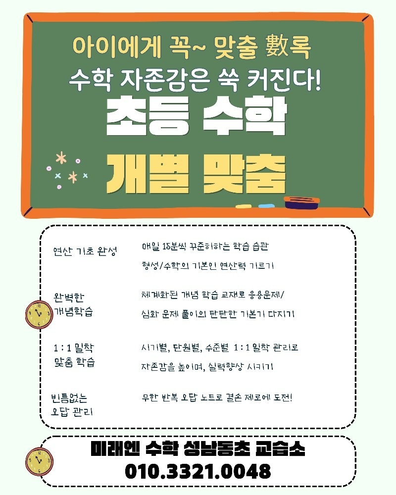 미래엔수학성남동초 picture 3