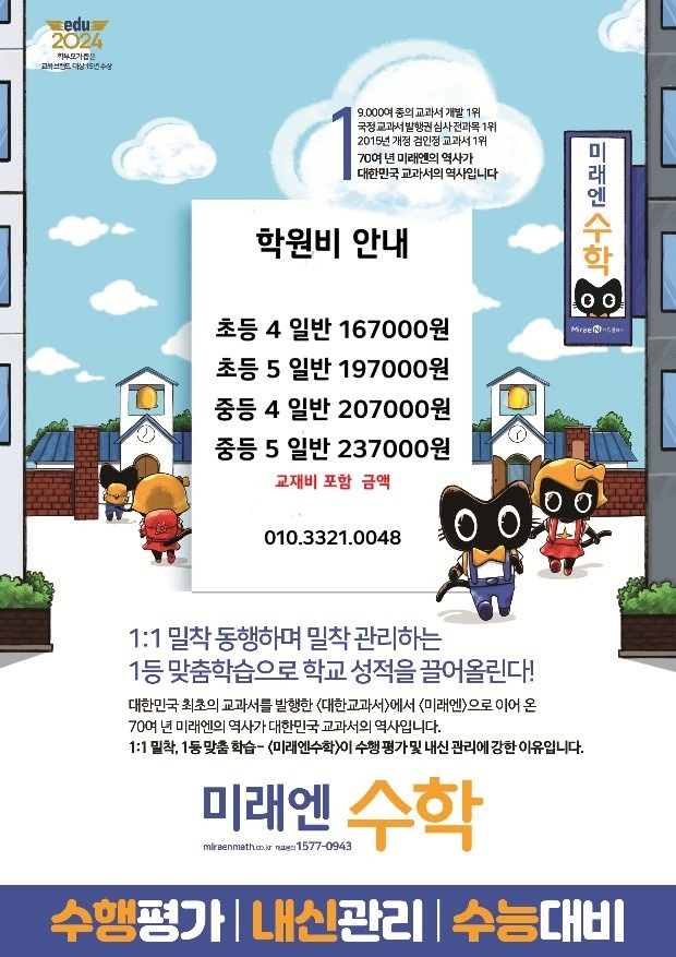 미래엔수학성남동초 picture 2