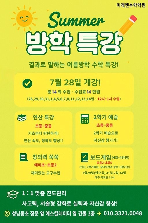 🔥 여름방학 수학 특강 안내