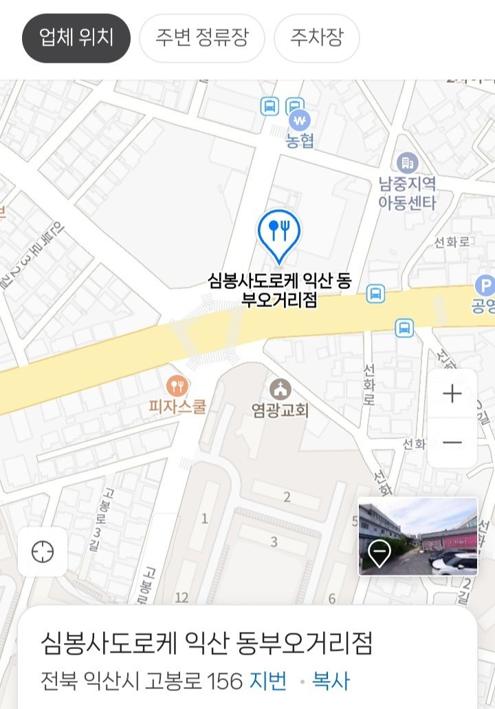 심봉사도로케 익산 동부오거리점