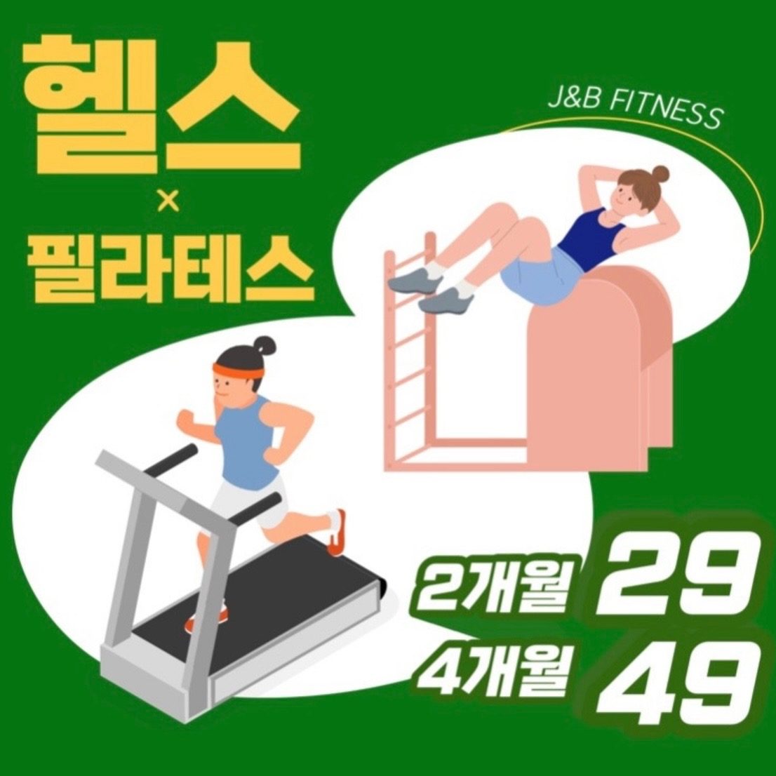 여성전용 헬스장 + 필라테스