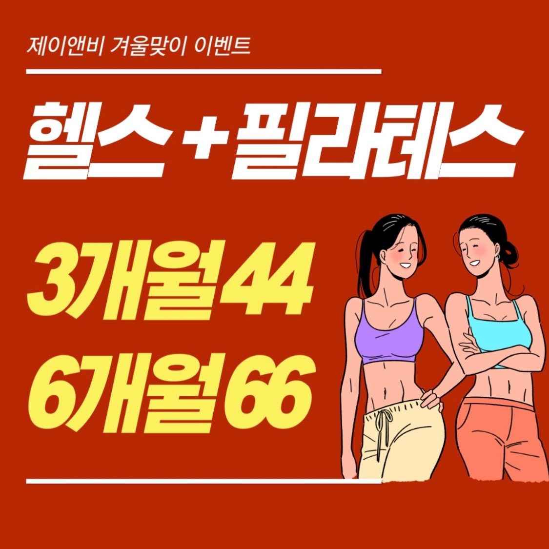 풍암동 유일한 여성전용 헬스장 🔥