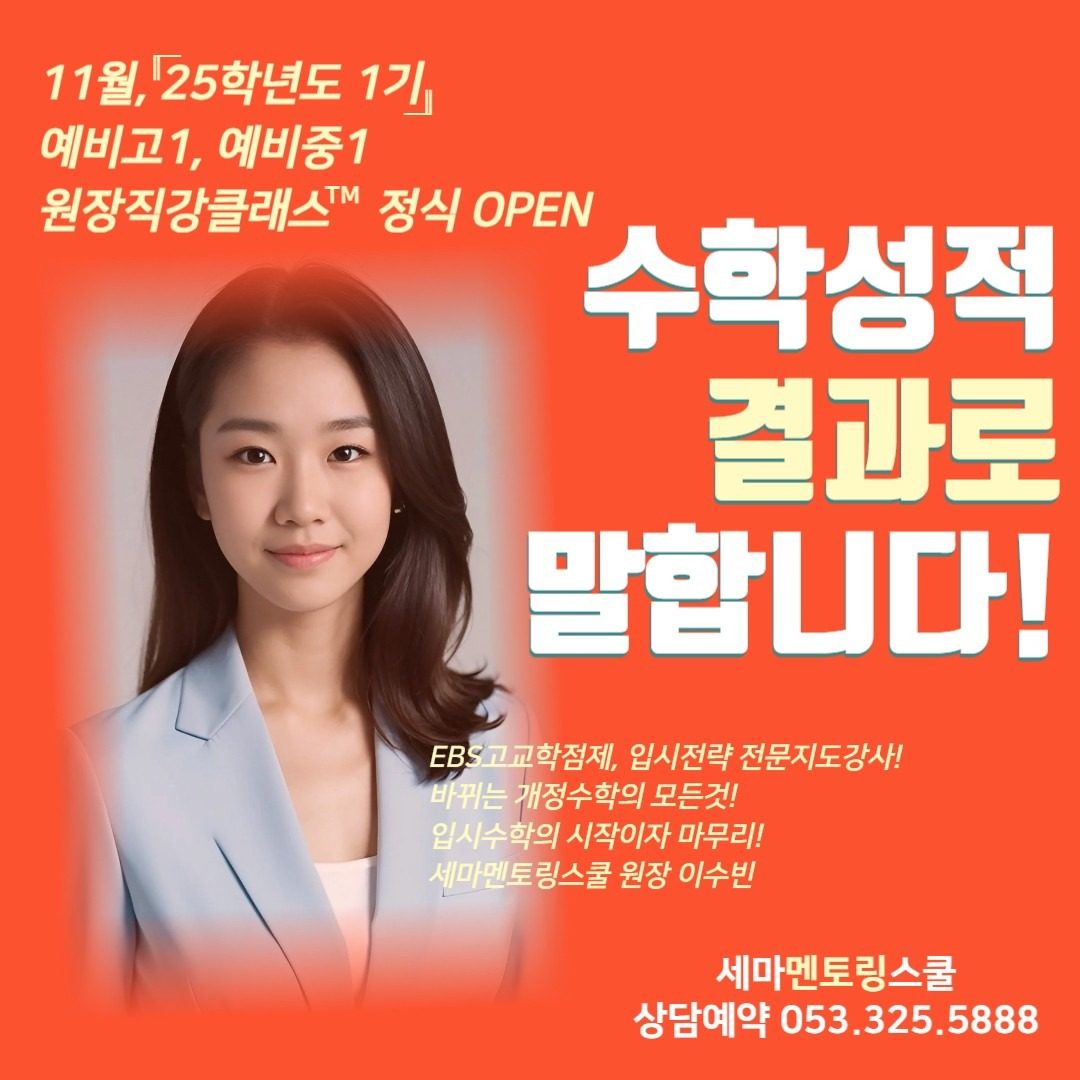 영어 / 수학 꼴찌 탈출반 개강 [세마멘토링스쿨]