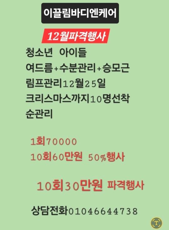 12월25까지 청소년여드름관리행사