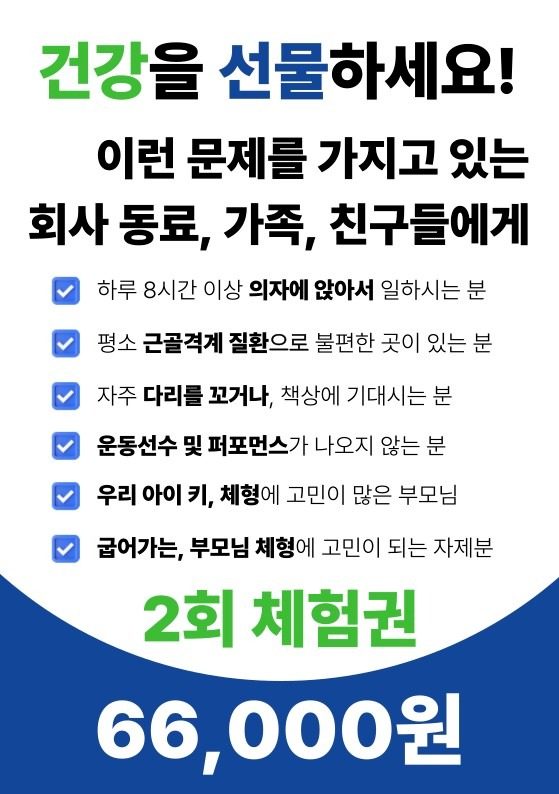 건강을 선물하세요! 15만원 상당의 체험권 70%할인!