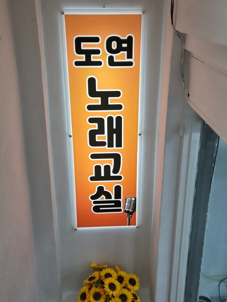 노래교실 